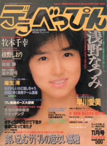  デラべっぴん 1988年11月号 (No.36) 雑誌