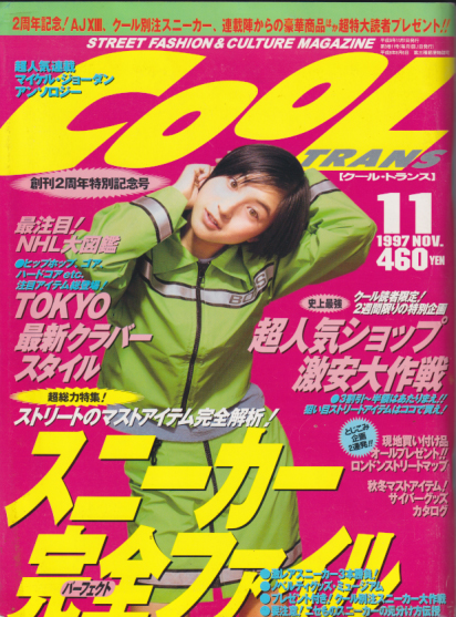  クール・トランス/COOL TRANS 1997年11月号 雑誌