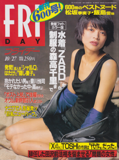  FRIDAY (フライデー) 1995年10月29日号 (通巻600号) 雑誌