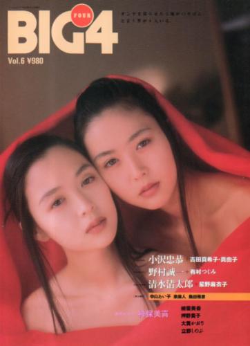  BIG4 1993年7月号 (Vol.6) 雑誌