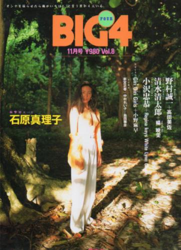  BIG4 1993年11月号 (Vol.8) 雑誌