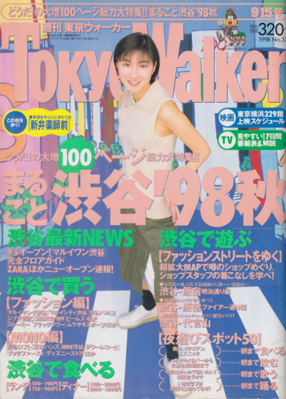  週刊東京ウォーカー/Tokyo Walker 1998年9月15日号 (No.37) 雑誌