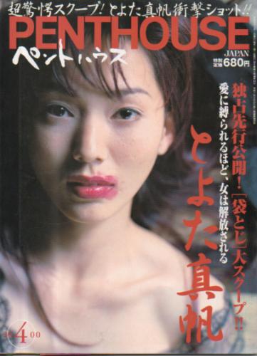  PENTHOUSE JAPAN (ペントハウスジャパン) 2000年4月号 (64号) 雑誌