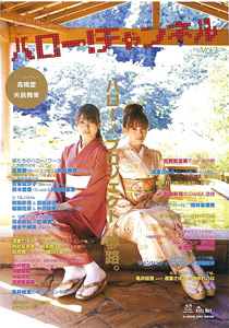  ハロー!チャンネル (Vol.2) 雑誌