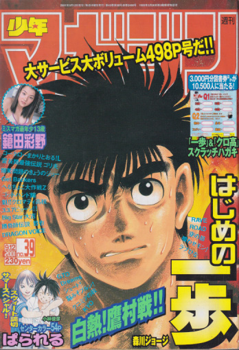  週刊少年マガジン 2001年9月12日号 (No.39) 雑誌