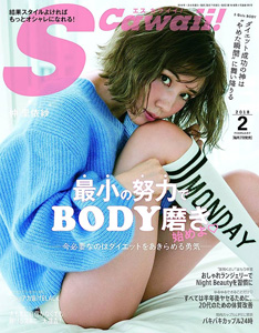  エスカワイイ!/S Cawaii! 2018年2月号 (通巻220号) 雑誌