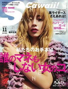  エスカワイイ!/S Cawaii! 2016年11月号 (通巻198号) 雑誌