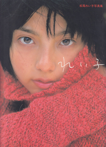 松尾れい子 れい子 -1st写真集- 写真集