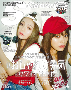  エスカワイイ!/S Cawaii! 2017年3月号 (通巻202号) 雑誌