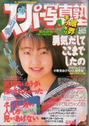  スーパー写真塾 1994年6月号 雑誌