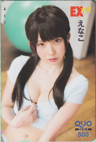 えなこ EX大衆 クオカード