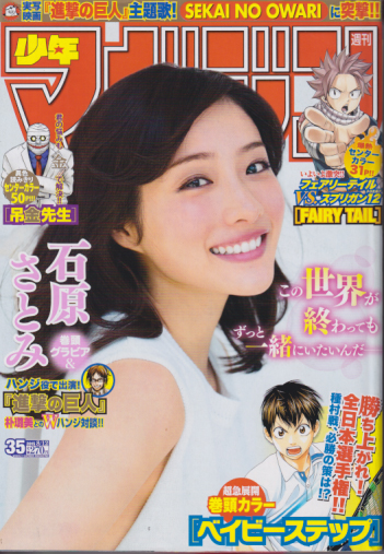  週刊少年マガジン 2015年8月12日号 (No.35) 雑誌
