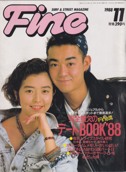  Fine/ファイン 1988年11月号 (No.115) 雑誌