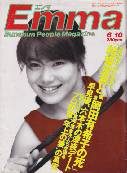  エンマ/Emma 1986年6月10日号 (No.24) 雑誌