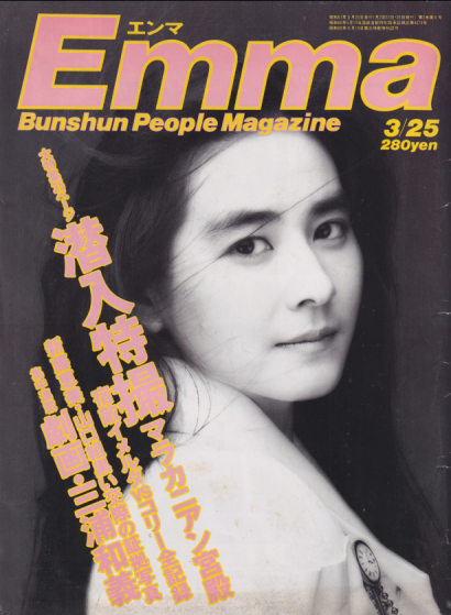  エンマ/Emma 1986年3月25日号 (No.19) 雑誌