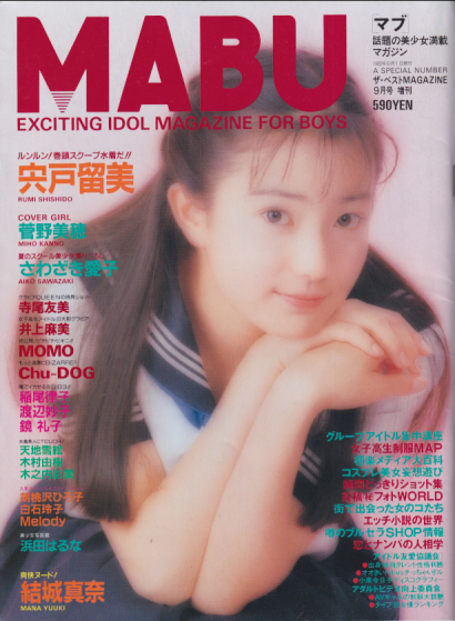 マブ/MABU 1993年9月号 雑誌