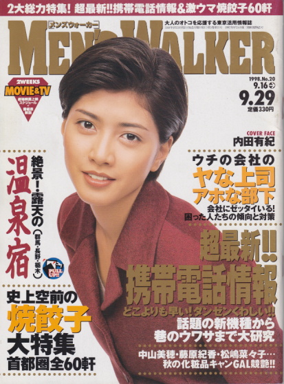  メンズウォーカー/MEN’S WALKER 1998年9月29日号 (NO.20) 雑誌