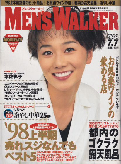  メンズウォーカー/MEN’S WALKER 1998年7月7日号 (NO.14) 雑誌