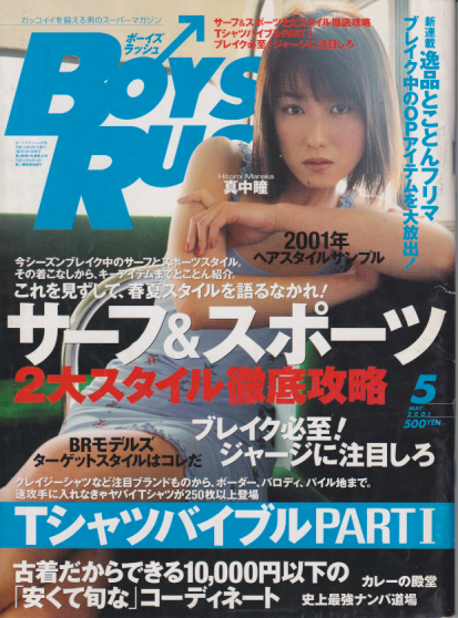  ボーイズラッシュ/BOYS RUSH 2001年5月号 (138号) 雑誌