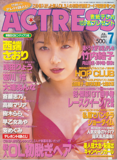 アクトレス/ACTRESS 2001年7月号 (No.225) 雑誌