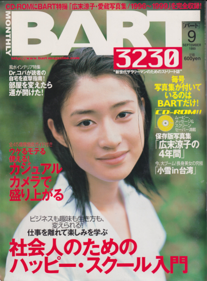  バート/BART 1999年9月号 雑誌