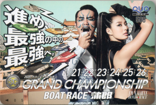 すみれ, 杉村太蔵 BOAT RACE 蒲郡 GRAND CHAMPIONSHIP/進め、最強の中の最強へ。/DYNAMITE BOAT RACE クオカード