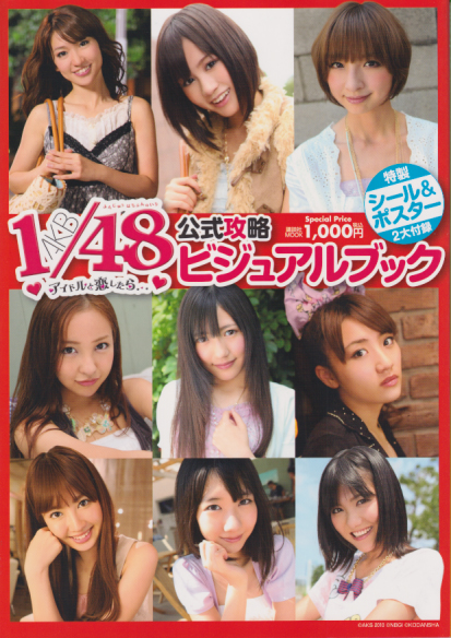 AKB48 AKB1/48 アイドルと恋したら... 公式攻略ビジュアルブック 写真集