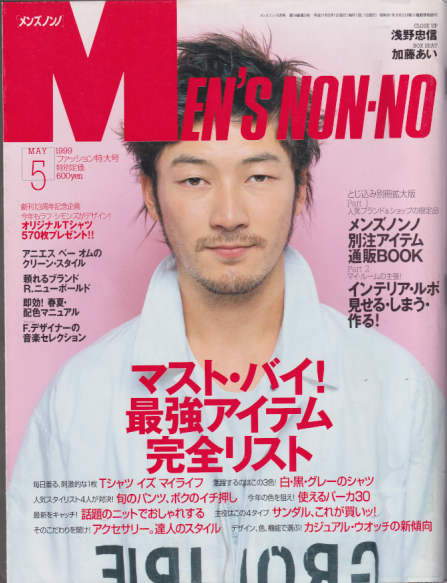  メンズノンノ/MEN’S NON-NO 1999年5月号 (5号 No.156) 雑誌