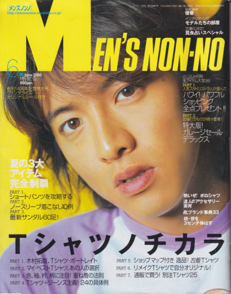  メンズノンノ/MEN’S NON-NO 2000年6月号 (15巻 6号 No.169) 雑誌