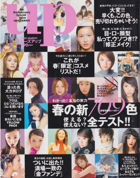  ビーズアップ/bea’s UP 2001年3月号 雑誌