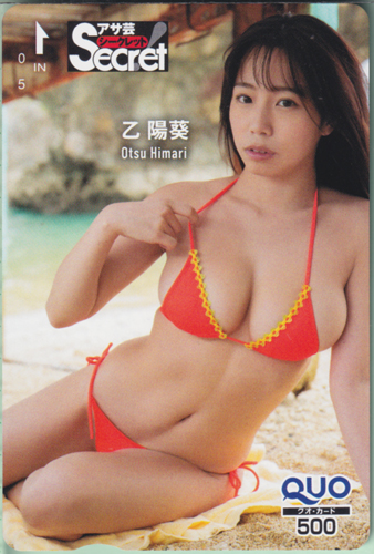 乙陽葵(おつひまり) 週刊アサヒ芸能増刊 アサ芸Secret!/シークレット クオカード