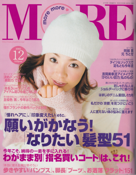  モア/MORE 2002年12月号 (No.306) 雑誌