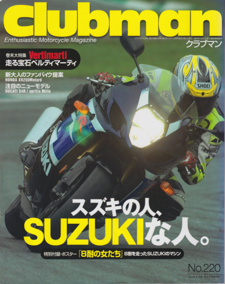  クラブマン/clubman 2003年10月号 (No.220) 雑誌