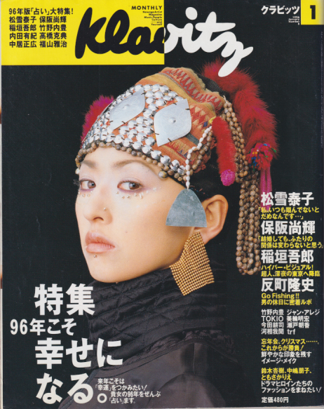  Klavitz/クラビッツ 1996年1月号 雑誌