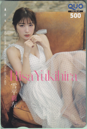 雪平莉左 ヤングチャンピオン 2023年2月14日号 (No.4) クオカード