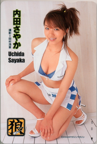 内田さやか マガジン・ウォー・ウルフ 2003年9月号 クオカード