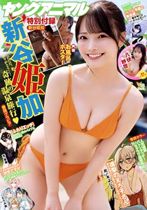  ヤングアニマル 2024年9月27日号 (No.18) 雑誌