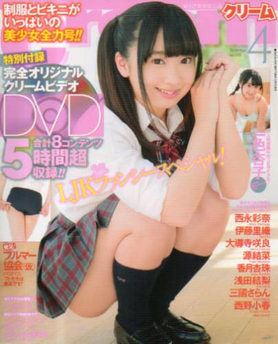  クリーム/Cream 2016年4月号 (no.242) 雑誌
