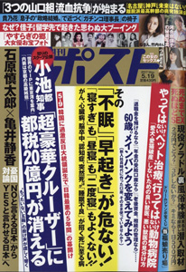  週刊ポスト 2017年5月19日号 (2427号) 雑誌