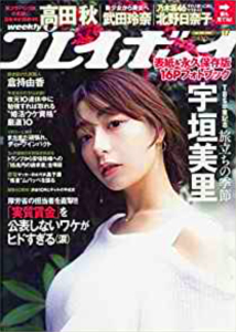  週刊プレイボーイ 2019年4月29日号 (No.17) 雑誌