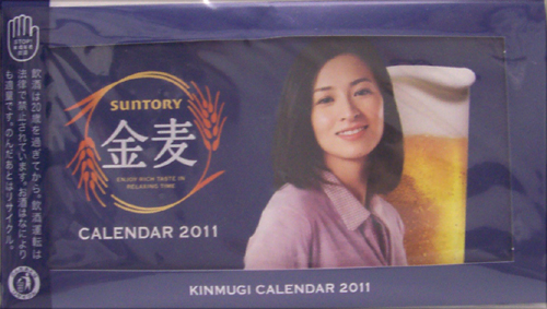 檀れい サントリー 2011年カレンダー 「金麦」 カレンダー