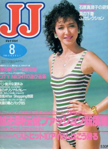  ジェイジェイ/JJ 1984年8月号 雑誌