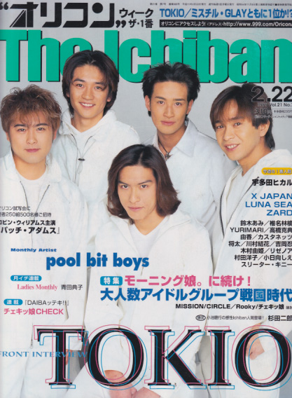  The Ichiban/オリコン ウィーク ザ・1番 1999年2月22日号 (988号) 雑誌