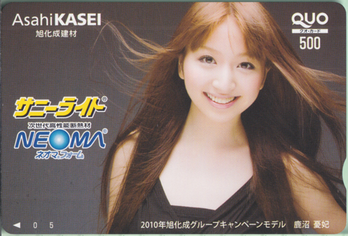 鹿沼憂妃 旭化成建材 Asahi KASEI/サニーライト/ネオマフォーム クオカード