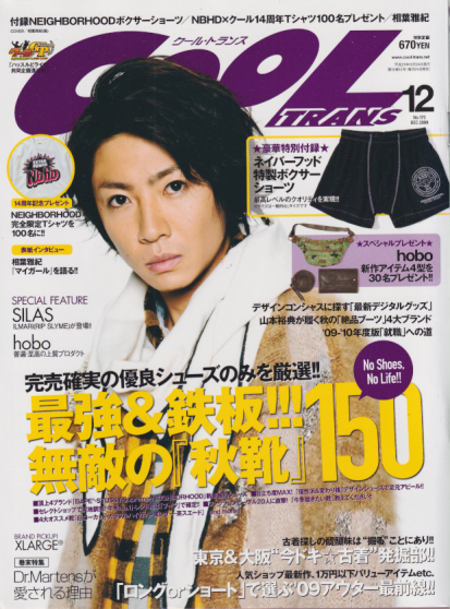  クール・トランス/COOL TRANS 2009年12月号 (No.170) 雑誌