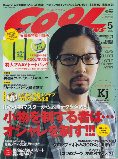  クール・トランス/COOL TRANS 2009年5月号 (No.163) 雑誌