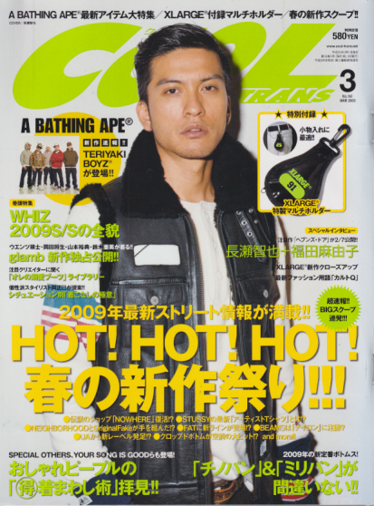  クール・トランス/COOL TRANS 2009年3月号 (No.161) 雑誌