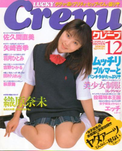  ラッキークレープ/Lucky Crepu 1997年12月号 (No.5) 雑誌