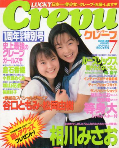 Yahoo!オークション - Crepu（クレープ）1999年1月〜12月号／12冊