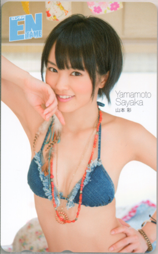 山本彩 ENTAME (エンタメ) テレカ